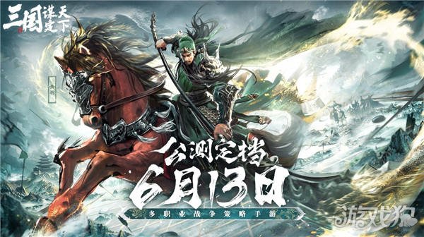 三国志决定世界品鉴会圆满落幕，公测档掀起了SLG手游的新热潮。-第10张图片