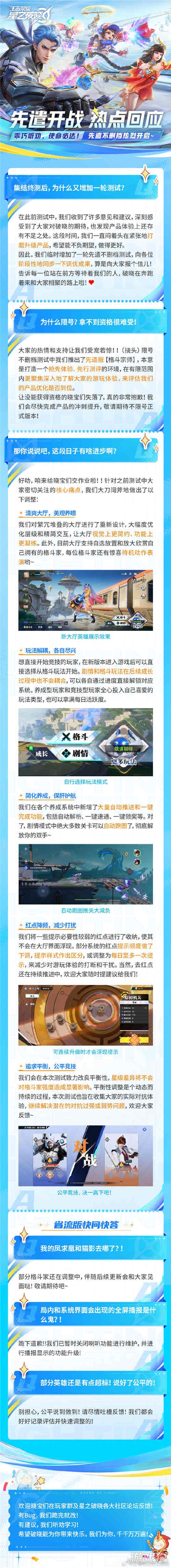 《星际破晓》前期测试热点回应新增内容列表-第1张图片