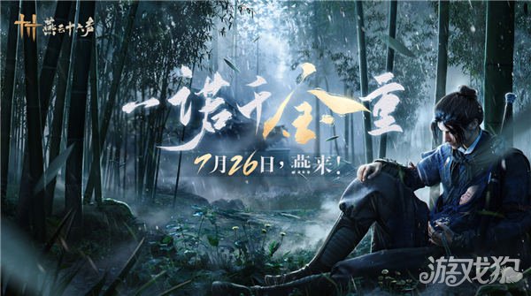 岩云十六音于今年7月26日正式发行。-第1张图片