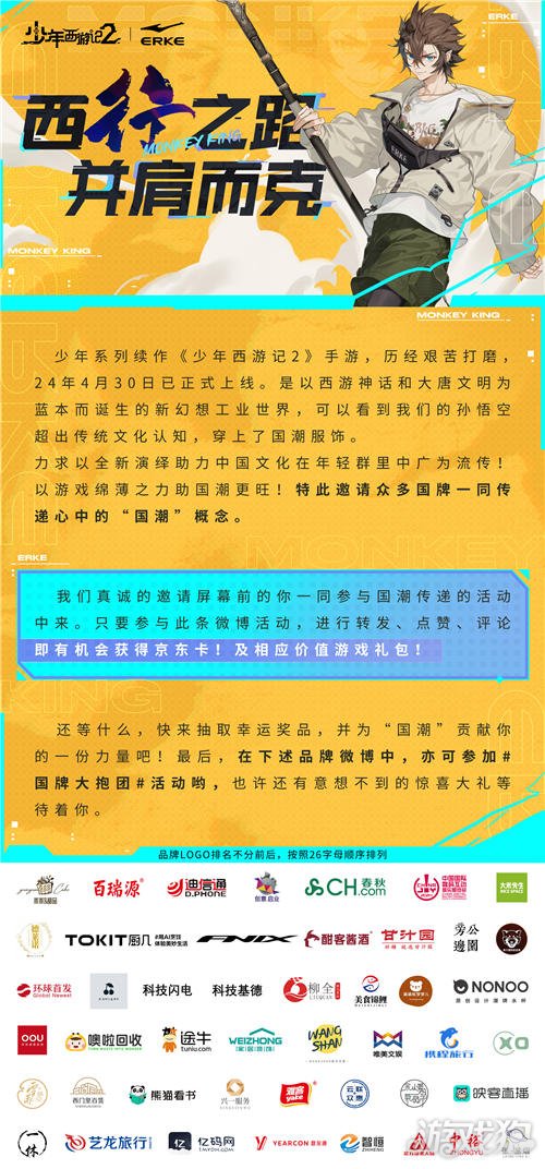 西游记:一个年轻的旅行者在互联网上2手游的新丝绸之路的国潮-第5张图片