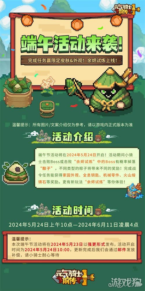 《侠客行前传》端午节打Boss拿粽子。-第1张图片