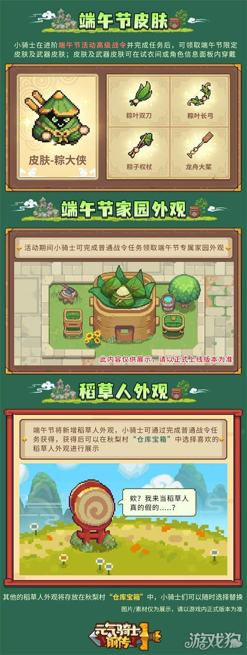 《侠客行前传》端午节打Boss拿粽子。-第3张图片