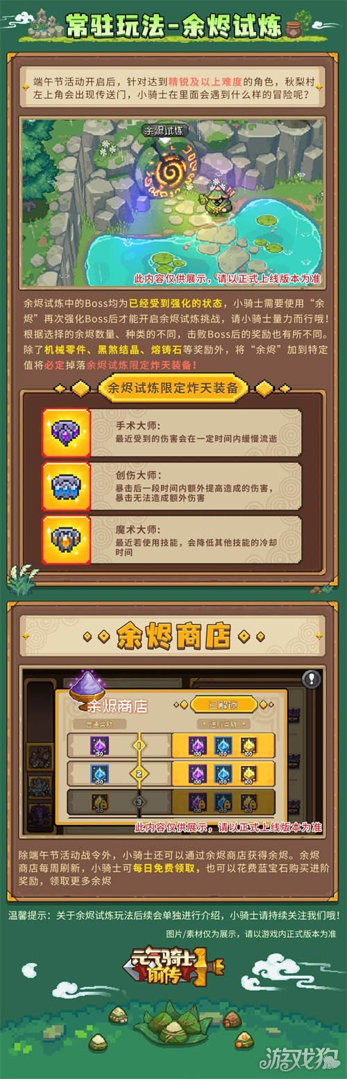 《侠客行前传》端午节打Boss拿粽子。-第4张图片