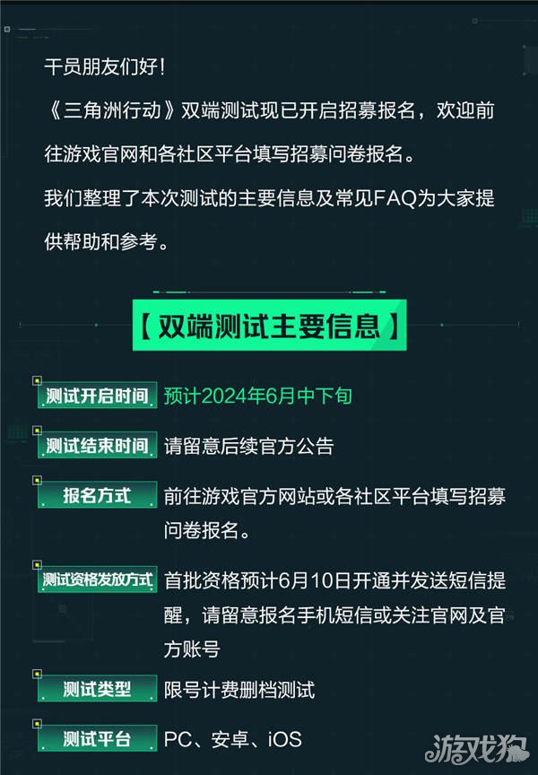 三角洲行动代号双子星双端测试招募已经开始。-第2张图片