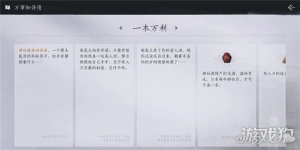 燕云十六音，一本盈利任务攻略，详细流程分享-第7张图片