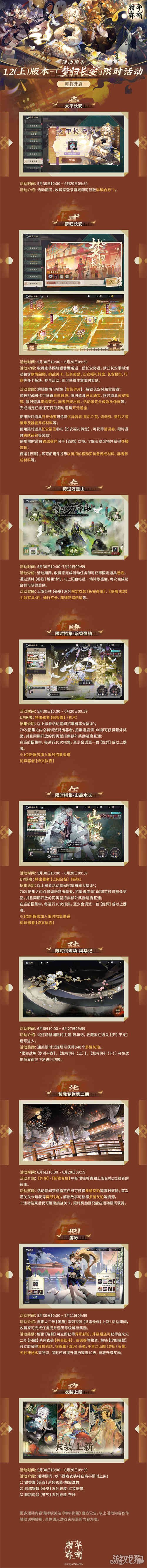 五华密信1.2梦回长安首个版本于5月30日正式开启。-第1张图片