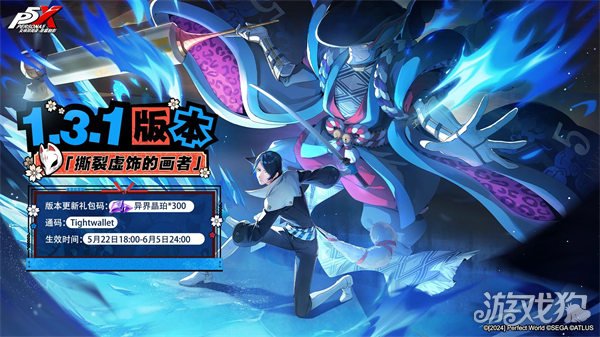 夜之幻影1.3.1画师更新公告撕裂闪灵-第1张图片