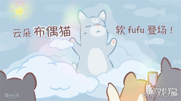猫和汤版本期待比云更柔软的新猫的出现。-第1张图片
