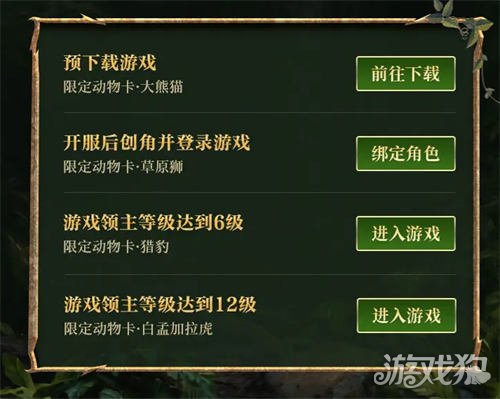 6月5日，兽主新世界公开鉴定档参与集卡赢取丰厚福利。-第3张图片