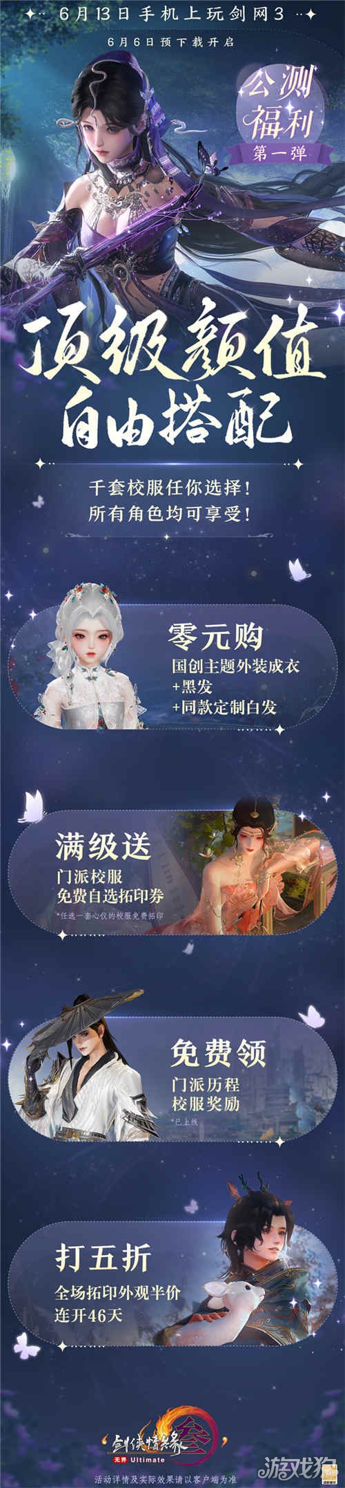 剑网3无界6月13日正式上线，重磅公测福利抢先看。-第6张图片