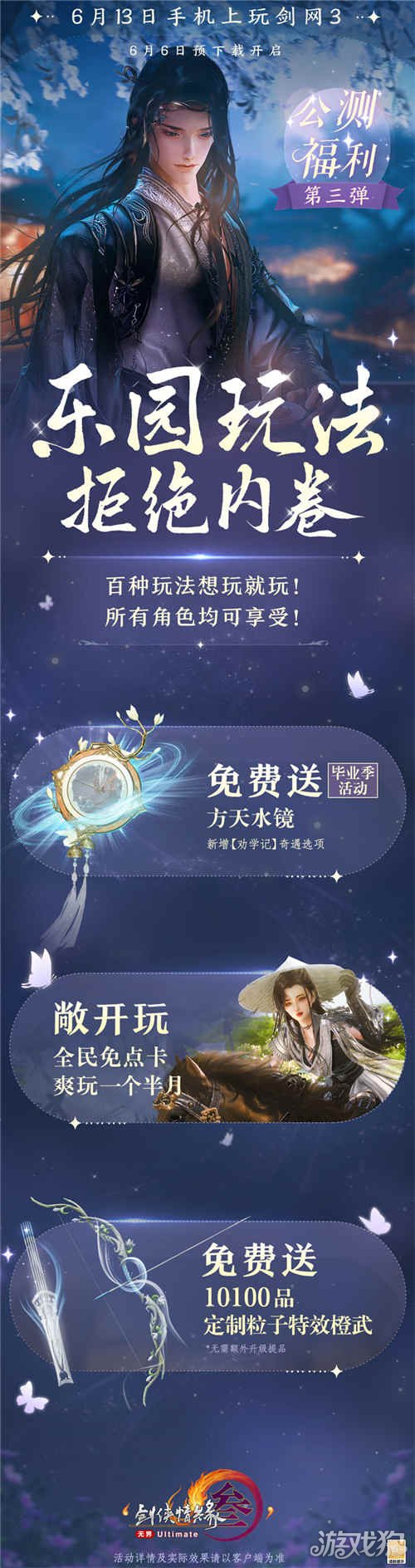 剑网3无界6月13日正式上线，重磅公测福利抢先看。-第8张图片