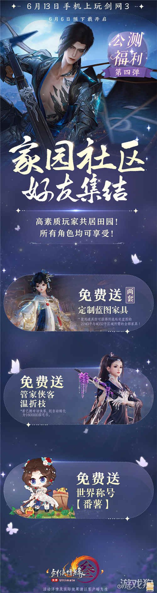 剑网3无界6月13日正式上线，重磅公测福利抢先看。-第9张图片