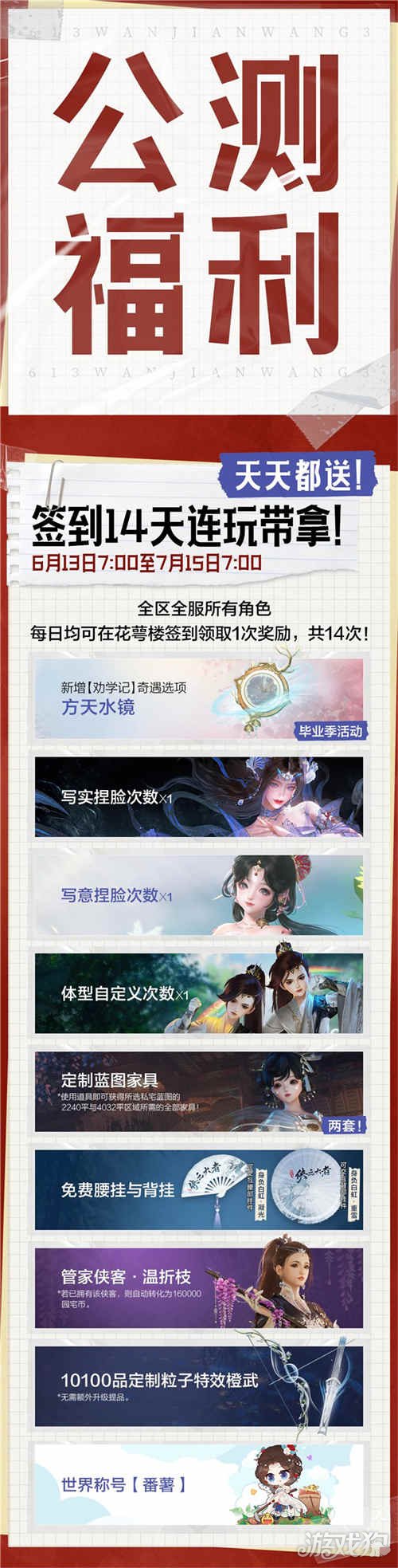 剑网3无界6月13日正式上线，重磅公测福利抢先看。-第10张图片