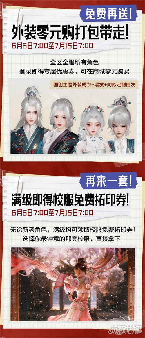 剑网3无界6月13日正式上线，重磅公测福利抢先看。-第11张图片
