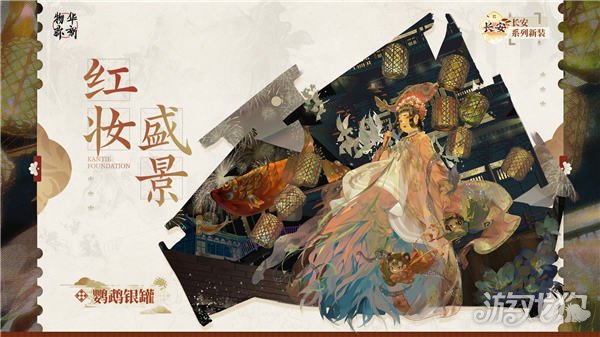 婺花蜜心鹦鹉银罐红妆盛京皮肤游戏攻略-第1张图片