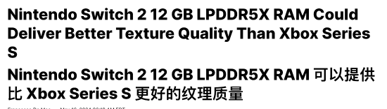 Switch2纹理效果可能比XSS还好：因为内存更大-第1张图片