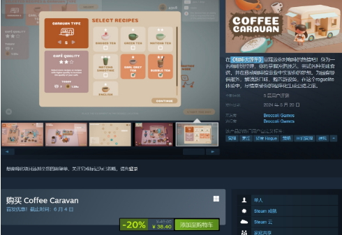 烹饪管理《咖啡大篷车》正式发布，首发特供38.4元。-第1张图片