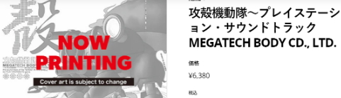 PS主机代表作《壳子里的鬼》原声带发布，经典回归。-第2张图片