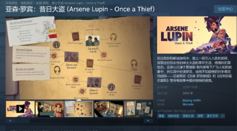 冒险游戏《亚森·罗宾:过去的小偷》宣布登陆PC和大型主机。-第2张图片