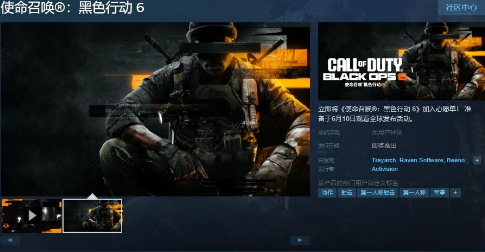《使命召唤:黑色行动6》Steam页面支持中文在线。-第1张图片