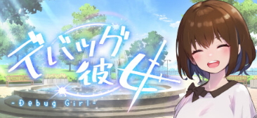 《调试女友》登陆Steam和他可爱女友的游戏创作之旅。-第1张图片