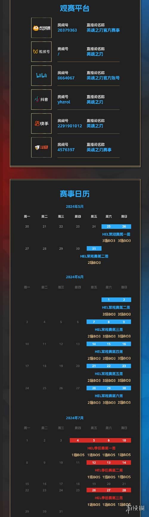 破茧登峰一同逐梦！2024《英魂之刃》精英联赛正式开赛！-第3张图片