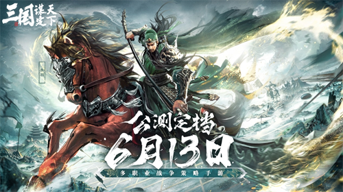 《三国：谋定天下》品鉴会圆满落幕 公测定档掀起SLG手游新热潮-第10张图片
