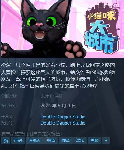 本周新游推荐！《小猫咪大城市》《全网公敌》！！！-第1张图片