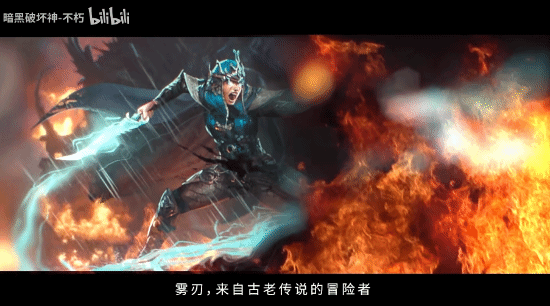 定档5月23日！《暗黑：不朽》全新职业“雾刃”首曝-第3张图片