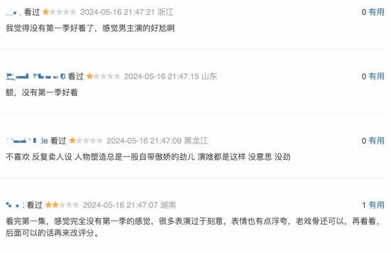 《庆余年2》豆瓣首评：节奏奇怪、烂梗太多-第4张图片