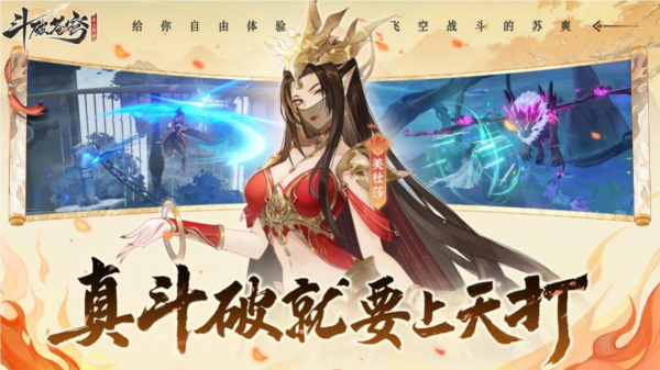斗破年番之外的新期待 IP新游《斗破苍穹：异火降世》预约开启-第4张图片