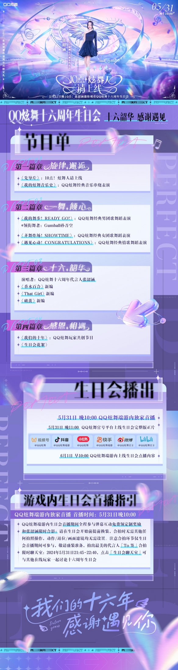 QQ炫舞十六周年生日会，期待你盛装赴会-第2张图片