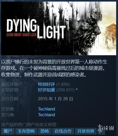 Steam特惠：《消光1》白菜价10块！Paradox特卖开启-第1张图片