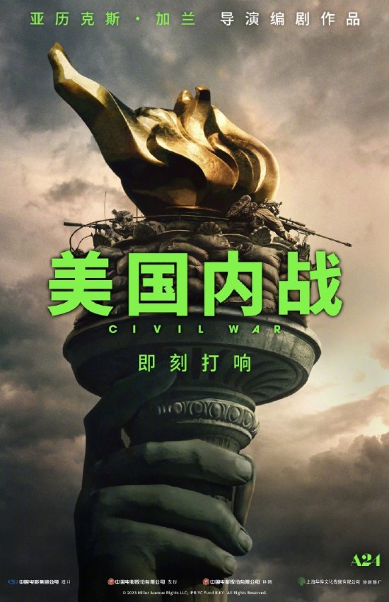 《美国内战》确认引进内地！或6月份大陆上映-第4张图片