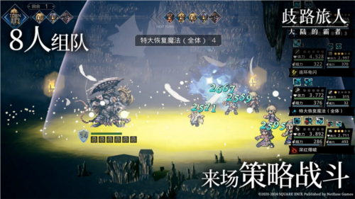 《歧路旅人：大陆的霸者》公测 与T3出行联动开启全新旅程-第7张图片
