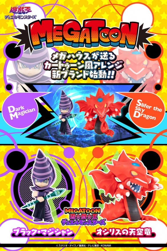MegaHouse MEGATOON 《游戏王》卡通世界 24年9月上市-第1张图片