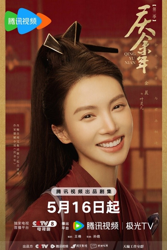 《庆余年2》官方晒全女主海报：13位主要女角色全员聚齐-第3张图片