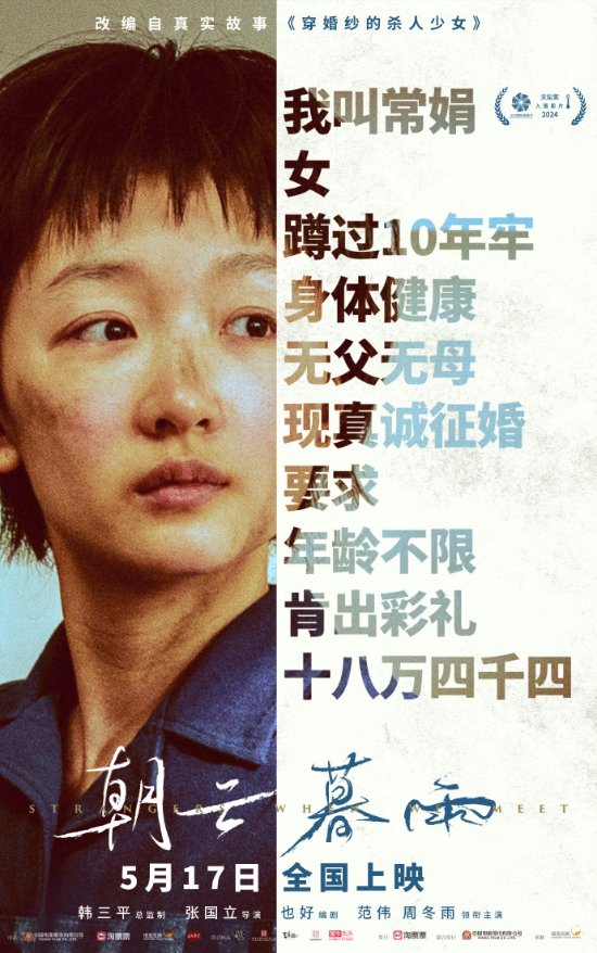 要素过多!范伟与周冬雨新片发布“征婚启事”单人海报-第2张图片