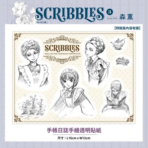 森熏涂鸦集《SCRIBBLES〈WIDE版〉》 展开限期预购-第3张图片
