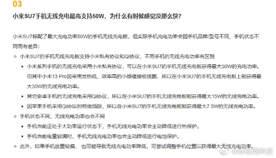 小米SU7回应手机无线充电慢：小米手机才能满50W-第2张图片