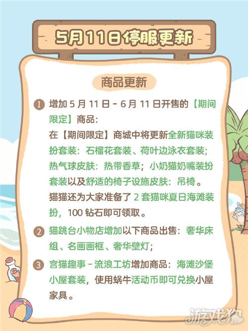 猫咪和汤5月11日停服维护更新公告-第3张图片