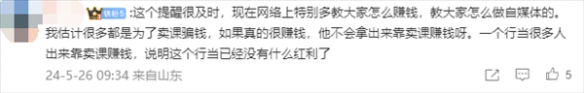 女子想当网红买课被骗10多万！央视曝光网课骗局套路-第4张图片