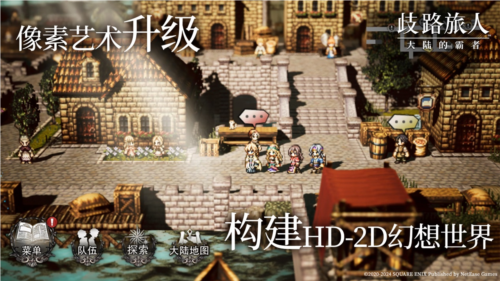 《歧路旅人：大陆的霸者》公测 与T3出行联动开启全新旅程-第8张图片