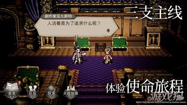 歧路旅人大陆的霸者公测定档5月16日 日式RPG经典重现-第3张图片