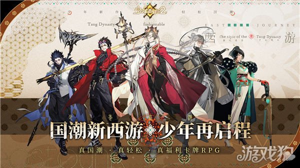 少年西游记2今日全平台公测 真国潮真轻松真福利-第1张图片