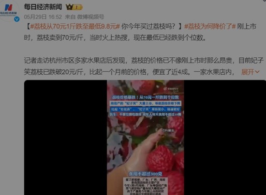 荔枝从70元1斤跌至最低9.8元 预计还会更便宜-第2张图片