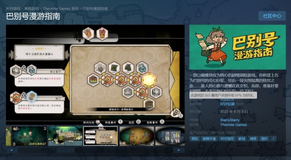 脑洞大开 改写未来 《巴别号漫游指南》Steam新史低促销开启-第2张图片