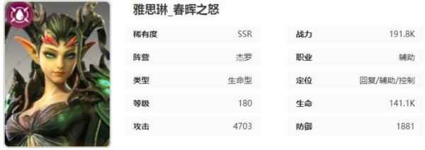 星际52区雅思琳怎么样 角色攻略一览-第1张图片