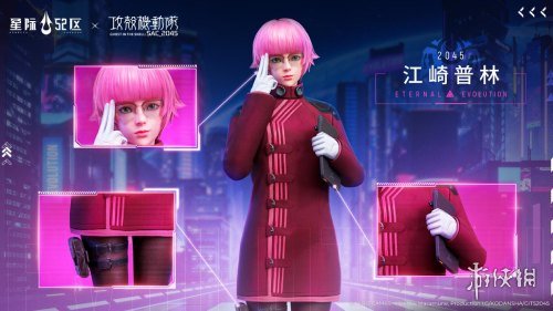 《星际52区》×《攻壳机动队：SAC_2045》联动开启-第4张图片