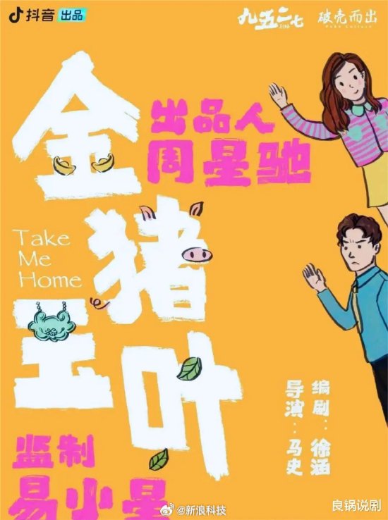 定了！周星驰首部微短剧《金猪玉叶》6月2日上线-第2张图片